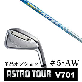 カスタムクラブ アストロツアー V701 アイアン #5・AW 単品 マスターズ アストロ magical ATTAS マジカルアッタス USTマミヤ