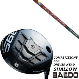 カスタムクラブ BALDO バルド コンペチオーネ 568 DRIVER HEAD SHALLOW ドライバー ヘッド シャロー モデル トゥルーテンパー プロジェクトX ハザーダススモークレッドRDX シャフト