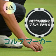 オリジナルカジノチップマーカー1枚 プリント代込み 名入れ オリジナル カジノ チップ マーカー 単品 お…