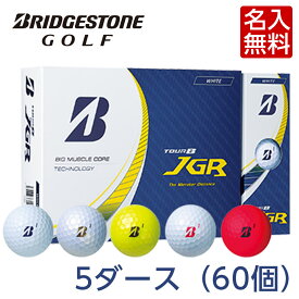 オウンネーム ゴルフボール 名入れ対応 ブリヂストンゴルフ TOUR B JGR ゴルフボール 5ダース 2023年 8月4日発売 新作 モデル 最新モデル BIGマッスルコア 効率インパクト 日本製