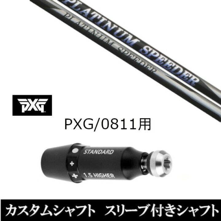 楽天市場】カスタムクラブ スリーブ付きシャフト フジクラ プラチナム 