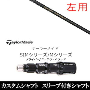 カスタムクラブ 【左用】 スリーブ付きシャフト CRAZY リジェネシス FW-80c テーラーメイドQi35、Qi10、STEALTH2、SIMシリーズ対応装着 DR FW共用±2°