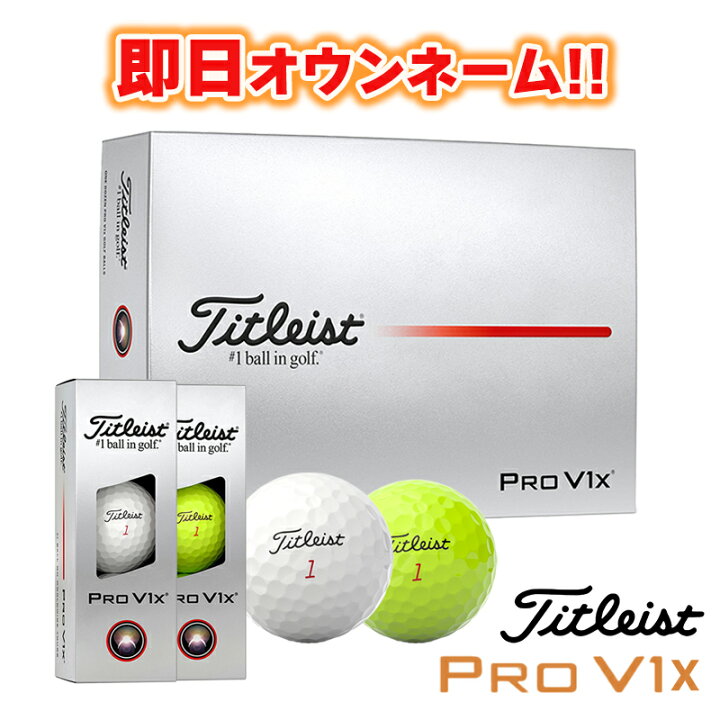 楽天市場】即日オウンネーム ゴルフボール 名入れ対応 タイトリスト 