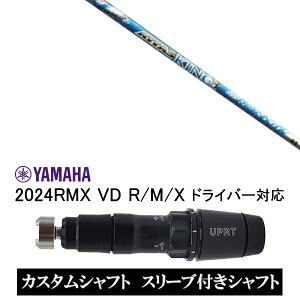 JX^Vtg X[utVtg UST}~ ATTAS KING Ab^X LO }n YAMAHA VX[u 2024RMX VD R/M/XhCo[Ή X[u hCo[p