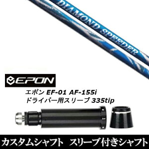 JX^Nu X[utVtg tWN DIAMOND Speeder EPON G| EF-01 AF-155i 335tip hCo[p