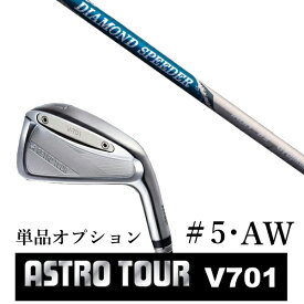 カスタムクラブ アストロツアー V701 アイアン #5・AW 単品 マスターズ アストロ DIAMOND Speeder IRON ダイヤモンドスピーダー フジクラ