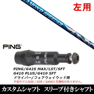 �J�X�^���N���u �y���p�z �X���[�u�t���V���t�g �t�W�N�� �_�C�A�����h �X�s�[�_�[ FW �s�� PING G430 G425 G410�V���[�Y DR FW�p