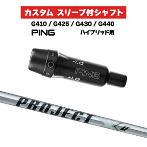 �J�X�^���V���t�g �g�D���[�e���p�[ PROJECT X U / PING G410 G425 G430 G440 �X���[�u �J�X�^���N���u �s���S���t �X���[�u�t���V���t�g HB UT �v���W�F�N�gX