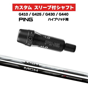 JX^Vtg tWN MCH HB / PING G410 G425 G430 G440 UT HB X[u JX^Nu Fujikura sSt X[utVtg