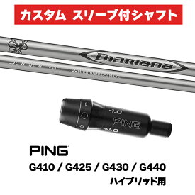 カスタムシャフト スリーブ付きシャフト 三菱ケミカル ディアマナ ジュニア Diamana Junior Iron / PING G425 G430 G440 ハイブリッド UT用 スリーブ カスタムクラブ