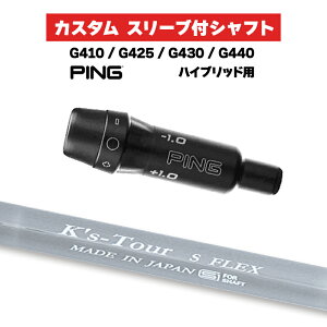 �J�X�^���V���t�g �X���[�u�t���V���t�g ���c�S���t K's-Tour �c�A�[ Iron / PING G425 G430 G440 �n�C�u���b�h UT�p �X���[�u �J�X�^���N���u