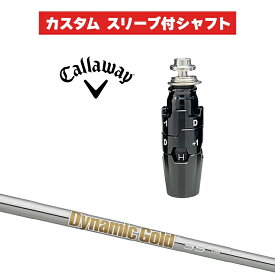 カスタムシャフト トゥルーテンパー Dynamic Gold 95 UT / キャロウェイ スリーブ カスタムクラブ Callaway スリーブ付きシャフト HB ダイナミックゴールド