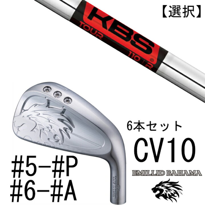 楽天市場】カスタムクラブ エミリットバハマ カールヴィンソン CV10 
