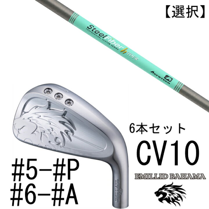 楽天市場】カスタムクラブ エミリットバハマ カールヴィンソン CV10 