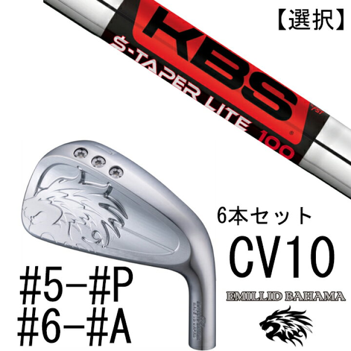 楽天市場】カスタムクラブ エミリットバハマ カールヴィンソン CV10 