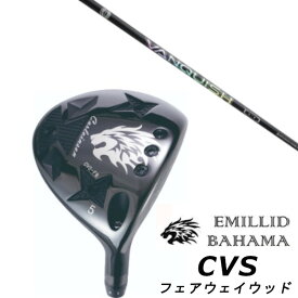 カスタムクラブ EMILLID BAHAMA エミリッドバハマ カールヴィンソン CVS フェアウェイウッド FAIRWAY WOOD 三菱ケミカル VANQUISH FW ヴァンキッシュ シャフト ヘッドカバー付き オーダーメイド