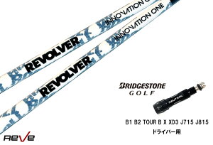 �J�X�^���V���t�g �V�i �u���a�X�g���X���[�u�t�� �V���t�g REVE REVOLVER INNOVATION ONE �C�m�x�[�V�������� B1 B2 �h���C�o�[ �X���[�u 335tip TOUR B X XD3 J715 J815 �h���C�o�[ �Ή�
