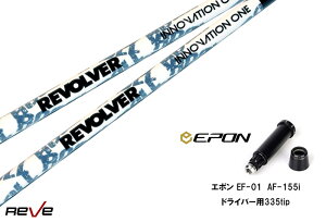 JX^Vtg Vi G|X[ut Vtg REVE REVOLVER INNOVATION ONE Cmx[V EPON G| EF-01 AF-155i 335tip I[_[Ch