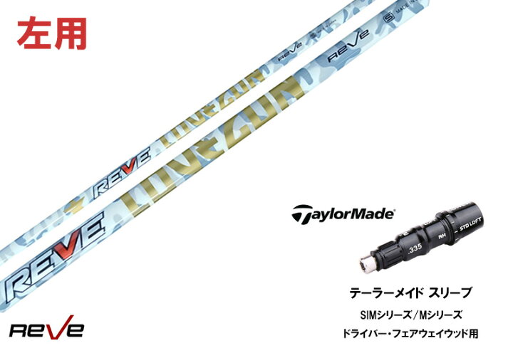楽天市場】カスタムシャフト 新品 テーラーメイドスリーブ付き - シャフト