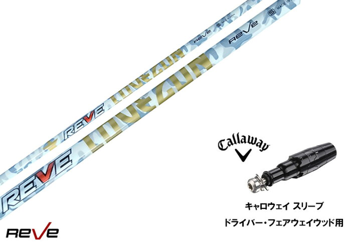 楽天市場】カスタムシャフト 新品 キャロウェイスリーブ付き シャフト 