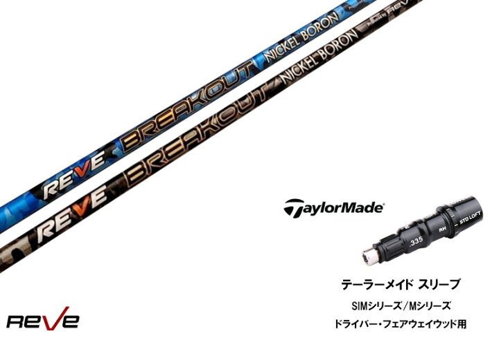 楽天市場】カスタムシャフト 新品 テーラーメイドスリーブ付き 