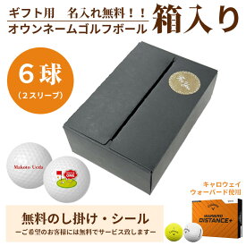 6球パック ギフト用　両面プリントも対応 ゴルフボール 名入れ オウンネーム Callaway キャロウェイ ゴルフボール WARBIRD ウォーバード 6個入り オリジナルデータ支給も可 ギフト 大会 景品 イベント ノベルティーにも 大量注文可能