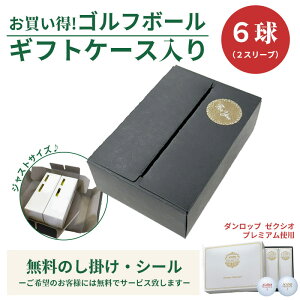 6球パック ギフトケース入り ゴルフボール ダンロップ ゼクシオ プレミアム DUNLOP XXIO PREMIUM 2024モデル 6個入り オリジナルギフトケース ギフト 大会 景品 イベント ノベルティーにも 大量注文