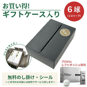 6���p�b�N �M�t�g�P�[�X���� �S���t�{�[��Titleist PROV1X ���t�g�_�b�V�� 6���� �I���W�i���M�t�g�P�[�X �M�t�g ��� �i�i �C�x���g �m�x���e�B�[�ɂ� ��ʒ����\