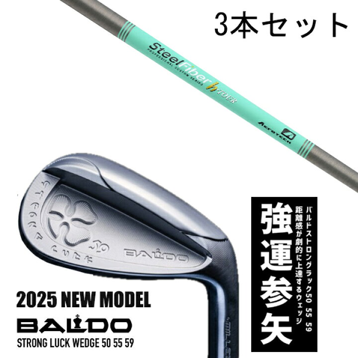 BALDO STRONG LUCK WEDGE 50°55° 59° 3本組