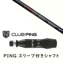 楽天市場】ピン g430 max ドライバー（シャフト｜クラブ用パーツ 