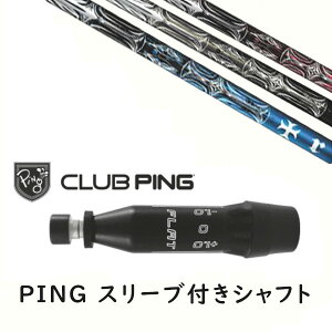 カスタムシャフト 【 左右選択 】新品 スリーブ付シャフト トリプルエックス TPRX T-SERIES T-シリーズ シャフト ピン PING G440 G430 MAX10K HL G425 MAX G425 LST G425 SFT G410 PLUS G410 SFT対応ドライバー/フェア