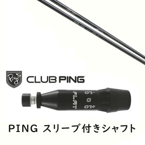カスタムシャフト 【 左右選択 】新品 スリーブ付シャフト アーチゴルフ Arch golf KaMs…16509 シャフト ピン PING G440 G430 MAX10K HL G425 MAX G425 LST G425 SFT G410 PLUS G410 SFT対応 DR/FW用 スリーブ装着