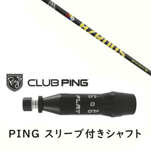 カスタムシャフト 【 左右選択 】新品 スリーブ付シャフト トゥルーテンパー PROJECT X SMOKE YELLOW プロジェクト X スモーク イエロー シャフト ピン PING G440 G430 MAX10K HL G425 MAX G425 LST G425 SFT G410 PLUS