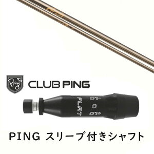 カスタムシャフト 【 左右選択 】新品 スリーブ付シャフト Arch golf アーチゴルフ CA-01P シャフト ピン PING G440 G430 MAX10K HL G425 MAX G425 LST G425 SFT G410 PLUS G410 SFT対応 DR/FW用 スリーブ装着