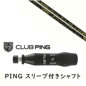 カスタムシャフト 【 左右選択 】新品 スリーブ付シャフト TRPX トリプルエックス Fabulous Ni-Ti ファビュラス シャフト ピン PING G440、G430、G425、G410対応 ドライバー FW用 スリーブ装着