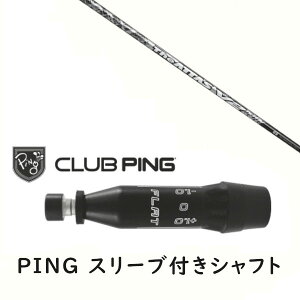カスタムシャフト 【 左右選択 】新品 スリーブ付シャフト UST マミヤ ジ アッタス ブイツー The ATTAS V2 シャフト ピン PING G440 G430 MAX10K HL G425 MAX G425 LST G425 SFT G410 PLUS G410 SFT対応 DR/FW用 スリーブ