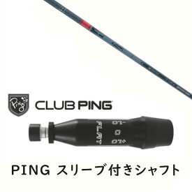 カスタムシャフト 【 左右選択 】新品 スリーブ付シャフト 三菱ケミカル TENSEI CK Pro RED 1K Series テンセイ プロ レッド 1K シリーズ シャフト ピン PING G440 G430 MAX10K HL G425 MAX G425 LST G425 SFT G410 PLUS G410 SFT対応 DR/FW用 スリーブ装着