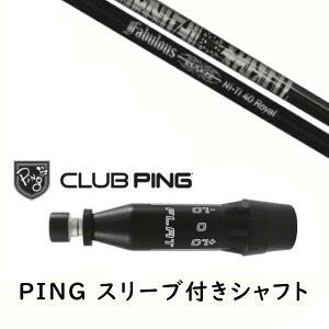 カスタムシャフト 【 左右選択 】新品 スリーブ付シャフト トリプルエックス TPRX Fabulous Ni-Ti 40 royal ファビュラス ロイヤル シャフト ピン PING G440 G430 MAX10K HL G425 MAX G425 LST G425 SFT G410 PLUS G410 SFT