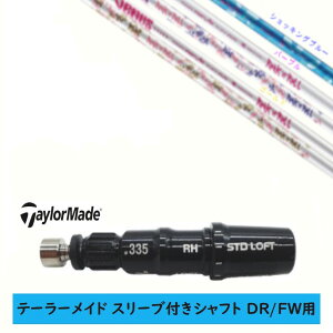 テーラーメイド ゴルフ スリーブ付 シャフト レディース」の人気商品 