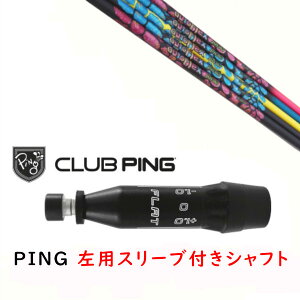 �J�X�^���V���t�g �y ���p �z�V�i �X���[�u�t�V���t�g Auto Flex Shaft �I�[�g�t���b�N�X�V���t�g JOY365 �W���C�E�T�����N�S �V���t�g �s�� PING G440�AG430�AG425�AG410�Ή� �h���C�o�[ FW�p�p �X���[�u