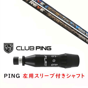 �J�X�^���V���t�g �y ���p �z�V�i �X���[�u�t�V���t�g ���[�� REVE BREAK OUT �u���C�N�A�E�g �V���t�g �s�� PING G440�AG430�AG425�AG410�Ή� �h���C�o�[ FW�p�p �X���[�u����