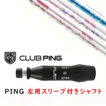 楽天市場】ping レディース g410 シャフトの通販