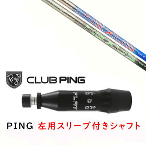 �J�X�^���V���t�g �y ���p �z�V�i �X���[�u�t�V���t�g �g�D���[�e���p�[ AEROTECH �G�A���e�b�N Steel Fiber NEXUS �l�N�T�X �V���t�g �s�� PING G440�AG430�AG425�AG410�Ή� �h���C�o�[ FW�p �X���[�u����