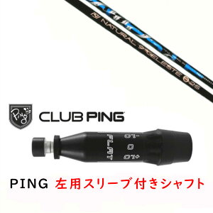 �J�X�^���V���t�g �y ���p �z�V�i �X���[�u�t�V���t�g Arch golf �A�[�`�S���t Natural9 CELESTE �Z���X�g �V���t�g �s�� PING G440 G430 MAX10K HL G425 MAX G425 LST G425 SFT G410 PLUS G410 SFT�Ή� DR/FW�p �X���[�u��