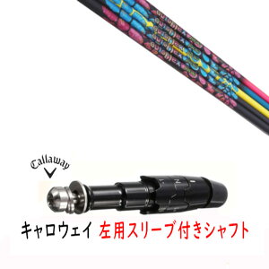 �J�X�^���V���t�g �y ���p �z�V�i �X���[�u�t�V���t�g �L�����E�F�C �G���[�g �p���_�C�� Ai �X���[�N �}�[�x���b�N ���̑��Ή� DR/FW�p �X���[�u���� Auto Flex Shaft �I�[�g�t���b�N�X�V���t�g JO