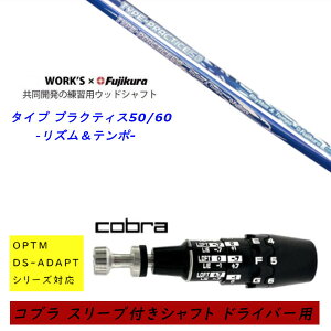 �J�X�^���V���t�g �V�i �X���[�u�t�V���t�g cobra �R�u�� �I�v�e�B�� �A�_�v�g OPTM DS-ADAPT�V���[�Y�Ή� �h���C�o�[�p �X���[�u���� ���[�N�X×�t�W�N�������J�� �^�C�v �v���N�e�B�X50 60 �V��
