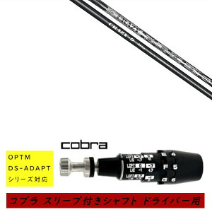 �J�X�^���V���t�g �V�i �X���[�u�t�V���t�g cobra �R�u�� �I�v�e�B�� �A�_�v�g OPTM DS-ADAPT�V���[�Y�Ή� �h���C�o�[�p �X���[�u���� �N���C�W�[ CRAZY 9 Dia �V���t�g �I�[�_�[���C�h