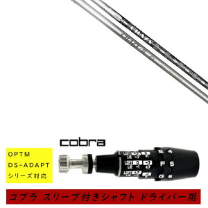�J�X�^���V���t�g �V�i �X���[�u�t�V���t�g cobra �R�u�� �I�v�e�B�� �A�_�v�g OPTM DS-ADAPT�V���[�Y�Ή� �h���C�o�[�p �X���[�u���� �N���C�W�[ CRAZY 9 Pt �V���t�g �I�[�_�[���C�h