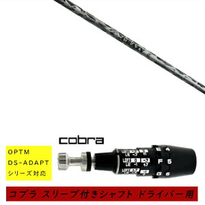 �J�X�^���V���t�g �V�i �X���[�u�t�V���t�g cobra �R�u�� �I�v�e�B�� �A�_�v�g OPTM DS-ADAPT�V���[�Y�Ή� �h���C�o�[�p �X���[�u���� �N���C�W�[ ���W�F�l�V�X CRAZY REGENESIS CB-50 �V���t�g �I�[�_