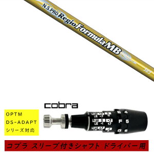 �J�X�^���V���t�g �V�i �X���[�u�t�V���t�g cobra �R�u�� �I�v�e�B�� �A�_�v�g OPTM DS-ADAPT�V���[�Y�Ή� �h���C�o�[�p �X���[�u���� ���{�V���t�g �G�k�G�X�v�� N.S.PRO Regio Formula MB �V���t�g �I